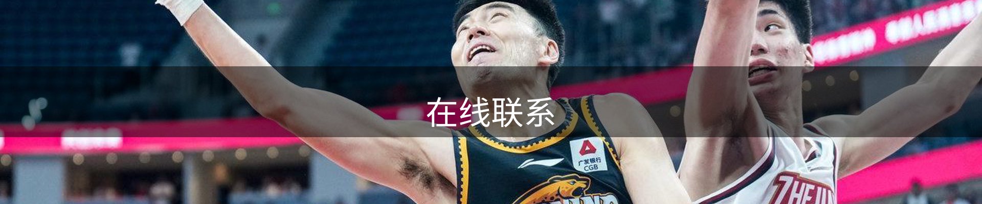 在线联系